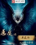 恶魔羊如何解锁?
