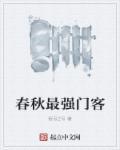 春秋时期晋国