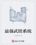 最强武馆系统秦浩