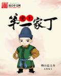 史上第一家族