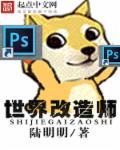 改造世界的人