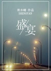 盛宴电视剧全集免费观看