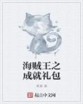 海贼王之礼包抽奖