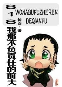 (综)我不想负责