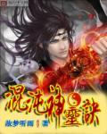 混沌斗神诀