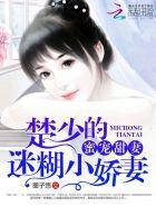 密宠甜妻