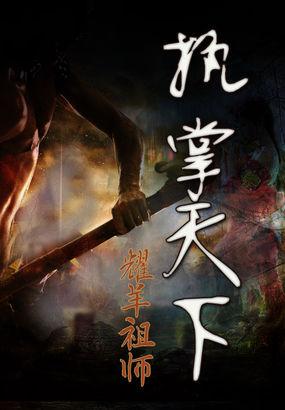 执掌天下短剧免费观看