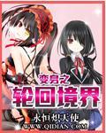 变身之轮回境界有声