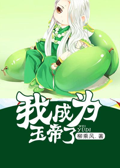 我成了玉帝粉丝群管理