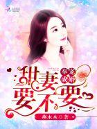 奉旨成婚别想逃