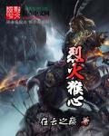 烈焰猴游民