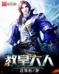 斗罗重生雨浩教皇大人
