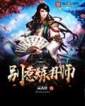 绝世炼丹师