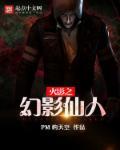 火影之仙魔