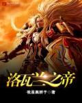 瓦洛兰