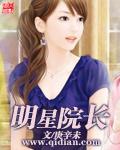 明星院长王宏学