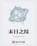 末日之击