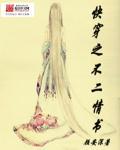 快穿之情不自矜全文免费