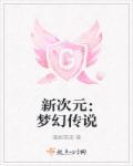 梦幻传说是啥意思