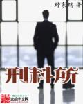 刑科所一般人能进去吗