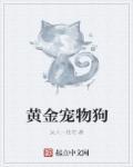 黄金狗图片微信头像