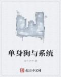 单身狗蛋糕图片
