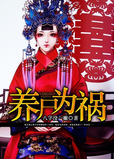 养尸为祸 小微是谁