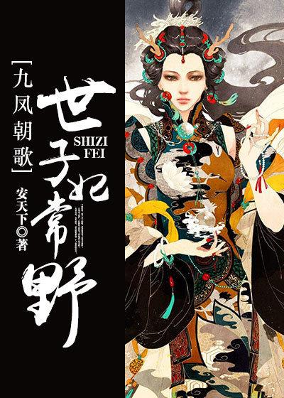 九凤朝凰全文免费
