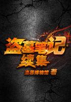 盗墓笔记续集剧情介绍