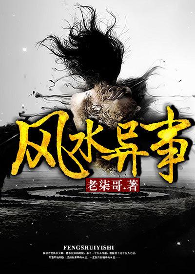 风水异象实例