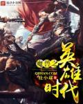 魔兽英雄全文阅读