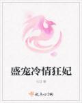邪王盛宠小狂妃