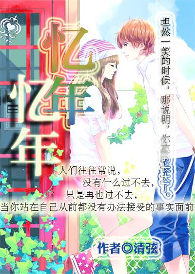忆年十五心尚孩猜生肖