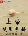 上帝用语
