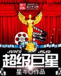 马里奥派对超级巨星