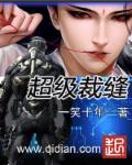 厉害的裁缝