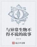 异常生物见闻录最震撼语句