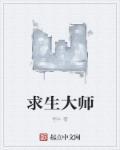 求生大师北美背包