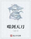 噬天剑魔