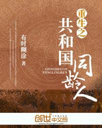 重生共和国同龄人TXT