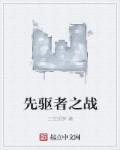 先驱者 2021