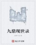 九鼎和玉玺 一旦现世