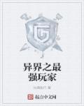 异界最强升级系统