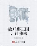 三国之星斗封神记免费阅读