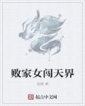 败家女特征