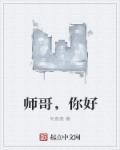师弟你好
