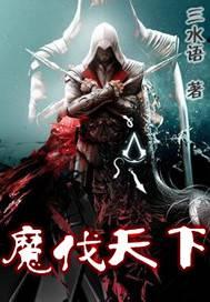 天下布魔破解版