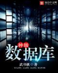 神库数据库