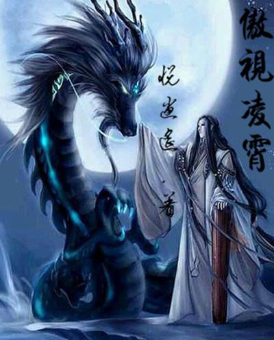 傲视九霄