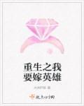 我要再嫁你一次